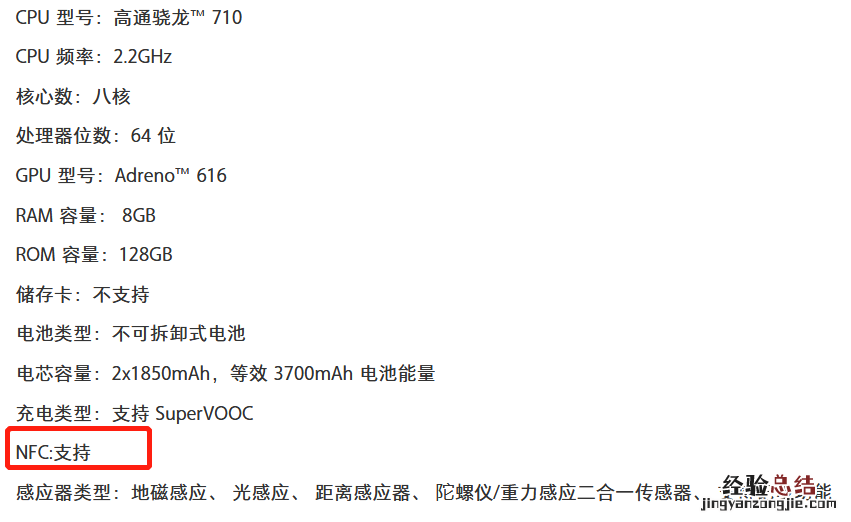 OPPO R17有没有NFC功能?OPPO R17支持超级闪充吗?