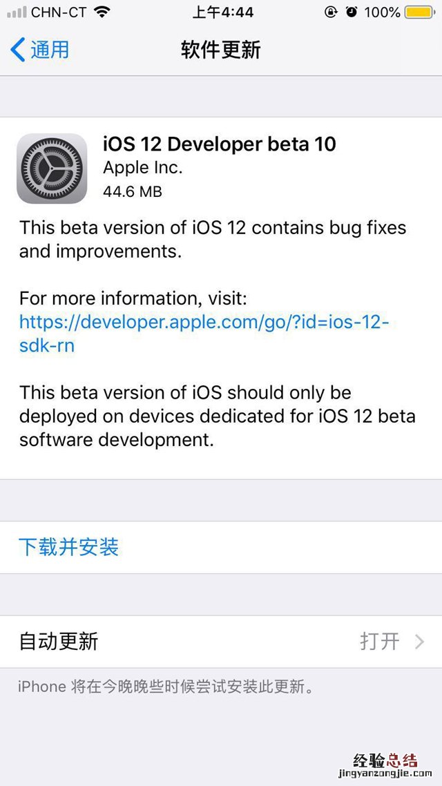 iOS12 beta10更新内容 iOS12 beta10升级教程和固件下载