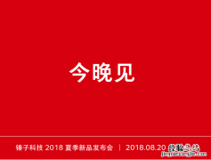 坚果Pro2S发布会直播在哪看 坚果Pro2S发布会视频直播地址