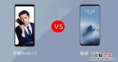 魅族16和荣耀Note10哪个好？荣耀Note10对比魅族16评测