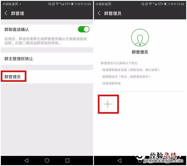 微信群管理员怎么设置 微信6.7.2设置群管理员方法