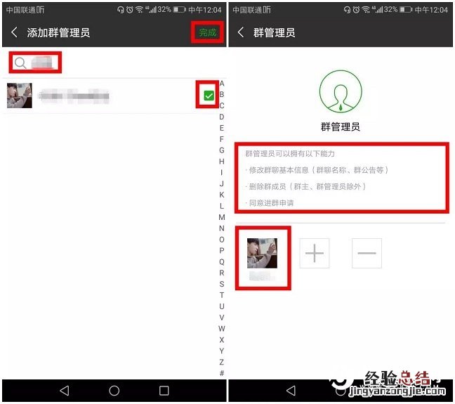 微信群管理员怎么设置 微信6.7.2设置群管理员方法