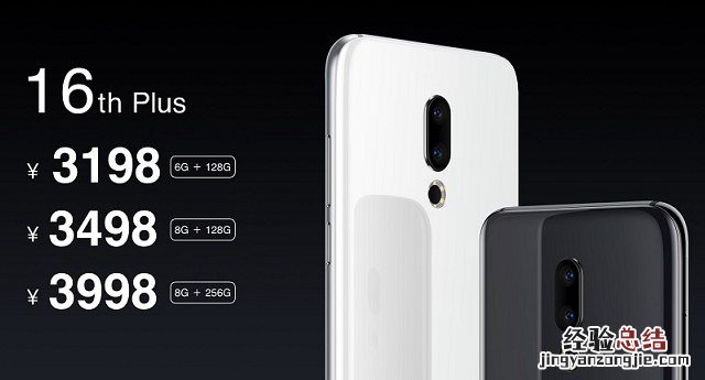 魅族16和16 Plus区别大吗 哪个好?魅族16对比16 Plus区别