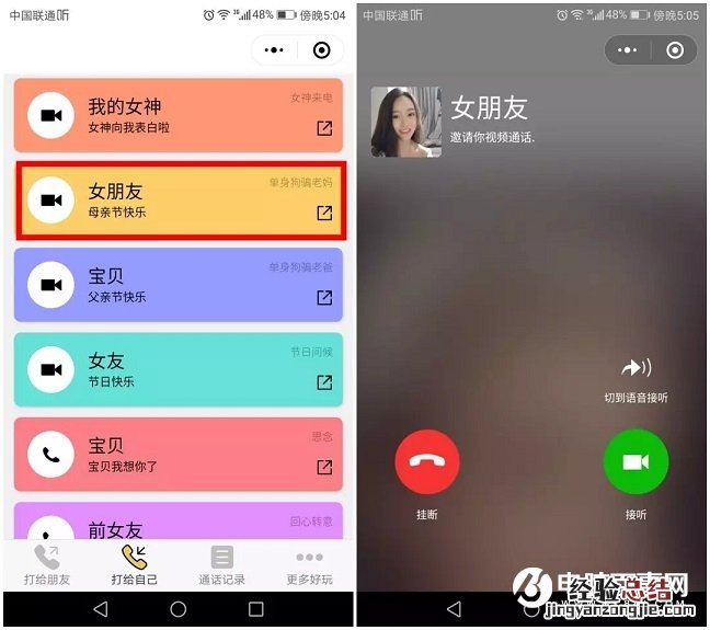 单身装X技巧!假装有女朋友来电话的手机技巧