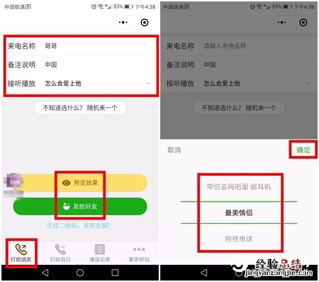 单身装X技巧!假装有女朋友来电话的手机技巧