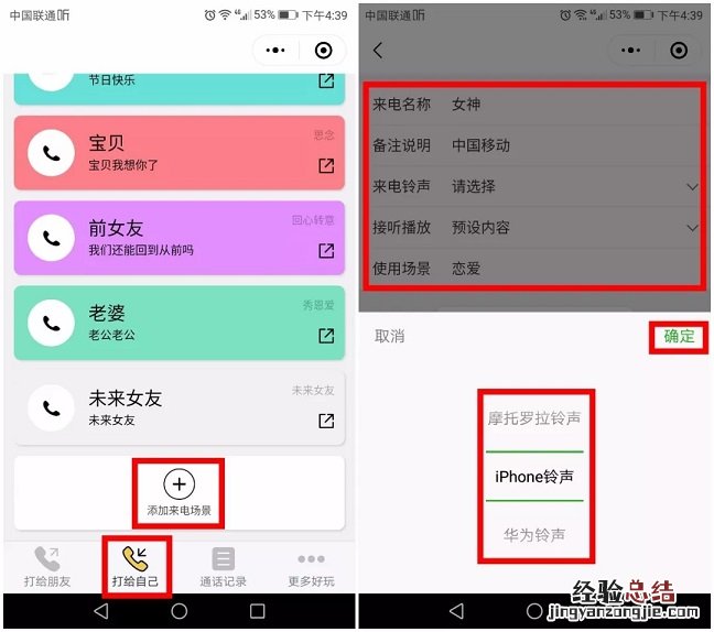 单身装X技巧!假装有女朋友来电话的手机技巧