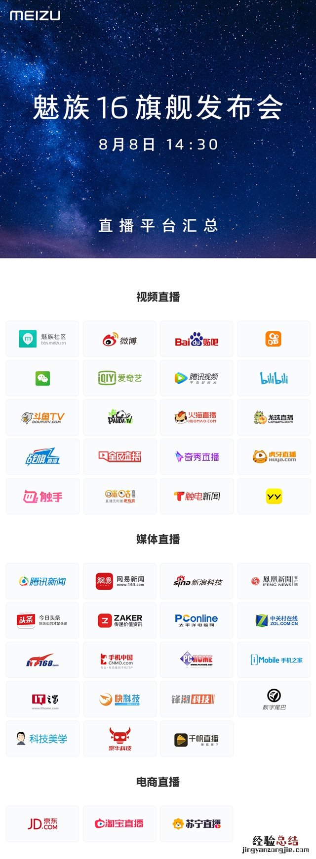 魅族16发布会直播在哪看 魅族16发布会视频直播地址