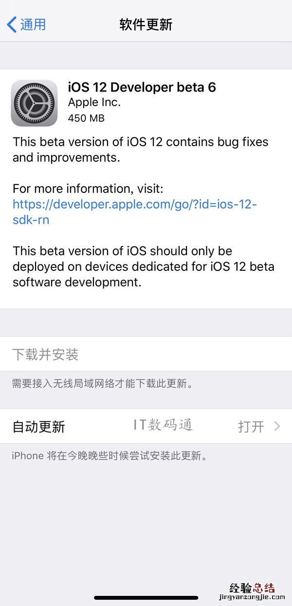 iOS12 beta6固件在哪下载 iOS12 beta6固件下载地址分享