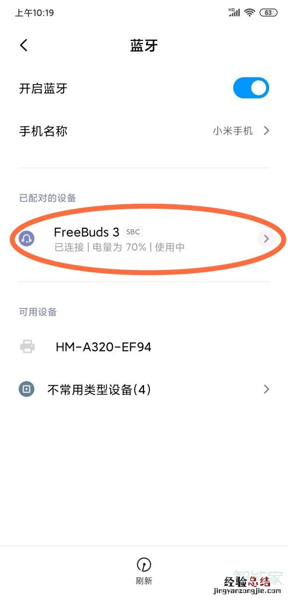 华为freebuds3怎么连其他安卓手机