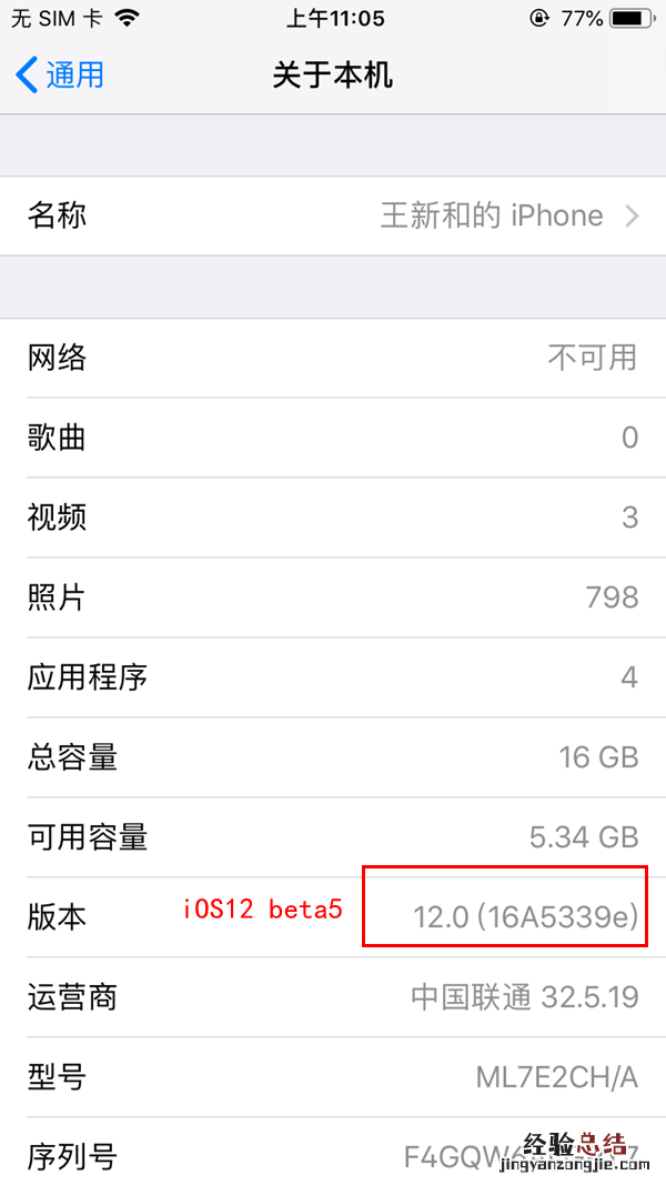 iOS12 beta1-beta5怎么知道是哪个版本 iOS12版本号查看方法