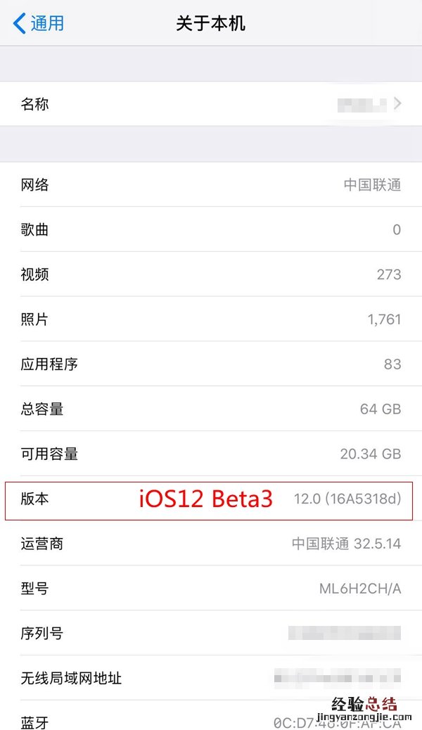 iOS12 beta1-beta5怎么知道是哪个版本 iOS12版本号查看方法