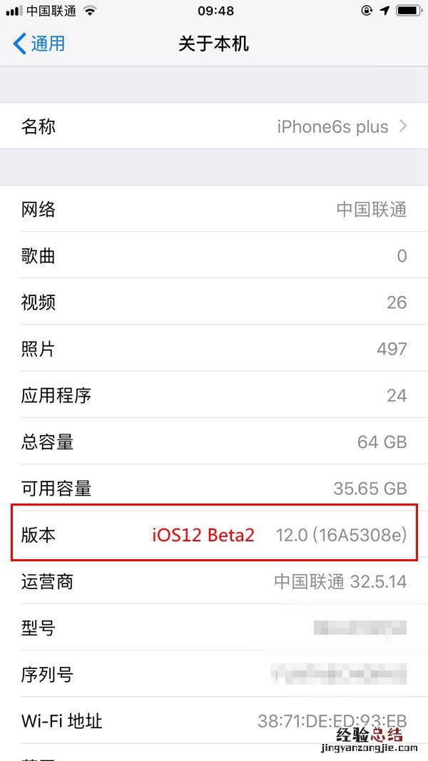 iOS12 beta1-beta5怎么知道是哪个版本 iOS12版本号查看方法