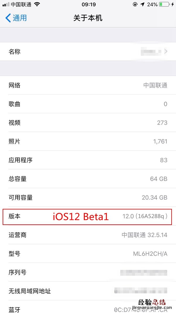 iOS12 beta1-beta5怎么知道是哪个版本 iOS12版本号查看方法