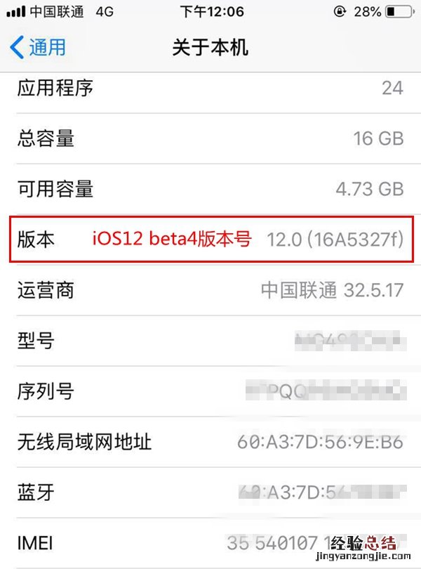 iOS12 beta1-beta5怎么知道是哪个版本 iOS12版本号查看方法