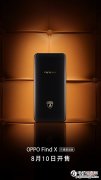9999元！OPPO Find X 兰博基尼版预约网址