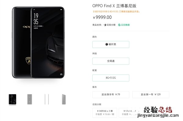 9999元!OPPO Find X 兰博基尼版预约网址