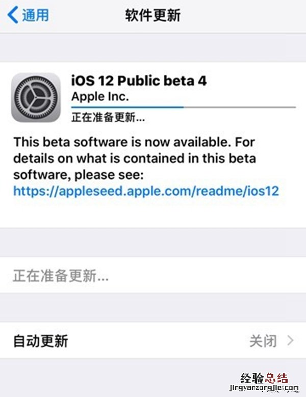 iOS12公测版Beta4描述文件下载 iOS12公测版Beta4描述文件安装教