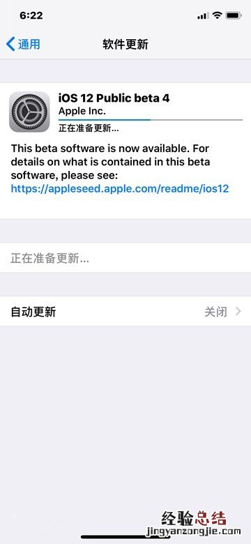 iOS12公测版Beta4怎么升级 iOS12 Beta4公测版升级攻略