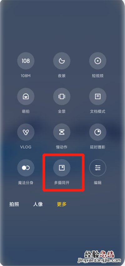 小米10青春版前后双景怎么开
