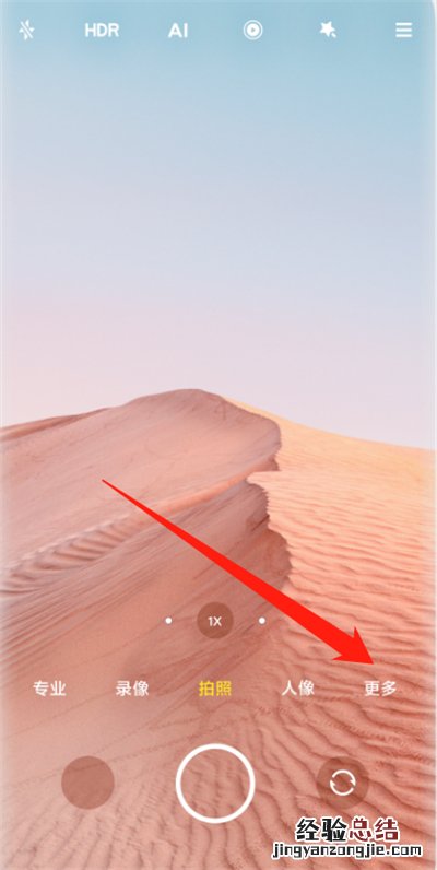 小米10青春版前后双景怎么开