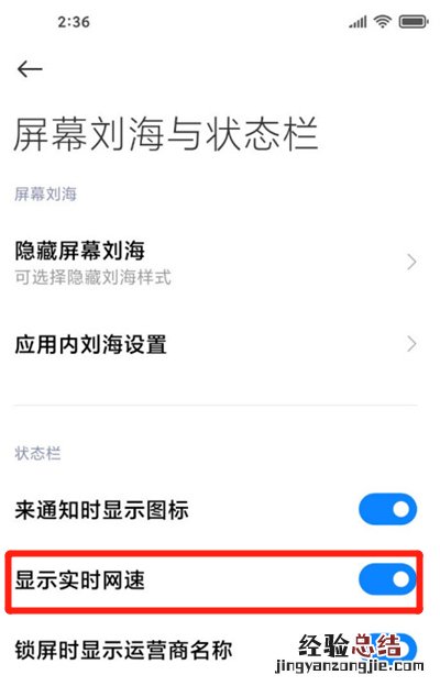 小米10青春版怎么设置显示网速