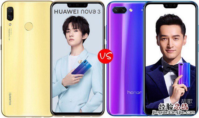 华为nova3和荣耀10哪个好 荣耀10对比华为nova3区别