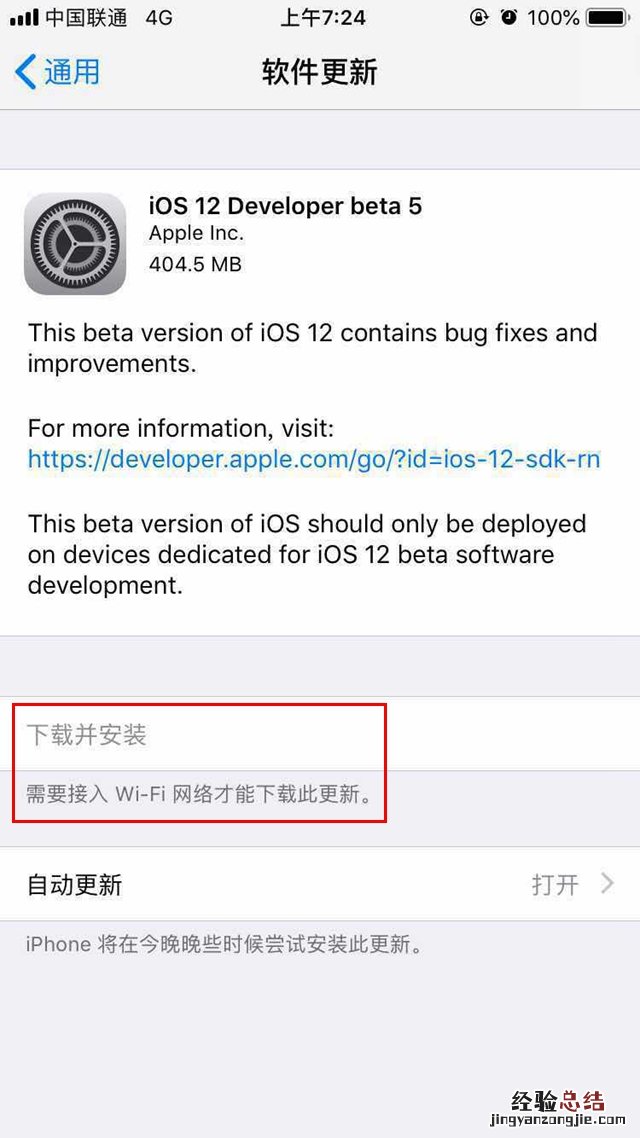 iOS12 beta5不能下载提示需要接入无线局域网络怎么回事?