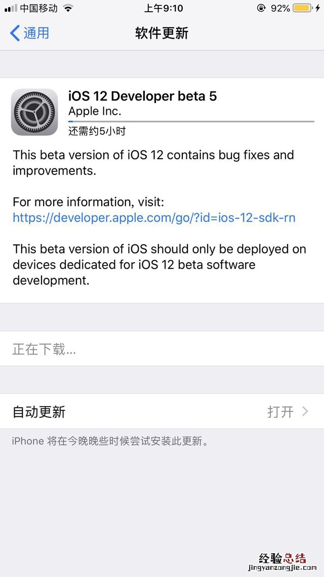 iOS12 beta5不能下载提示需要接入无线局域网络怎么回事?