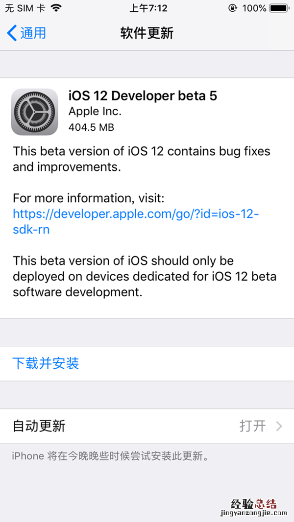 iOS12 beta5固件在哪下载 iOS12 beta5固件下载大全