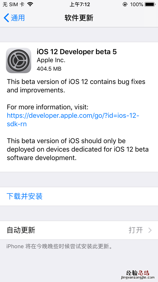 iOS12 beta5描述文件在哪 iOS12 beta5描述文件下载