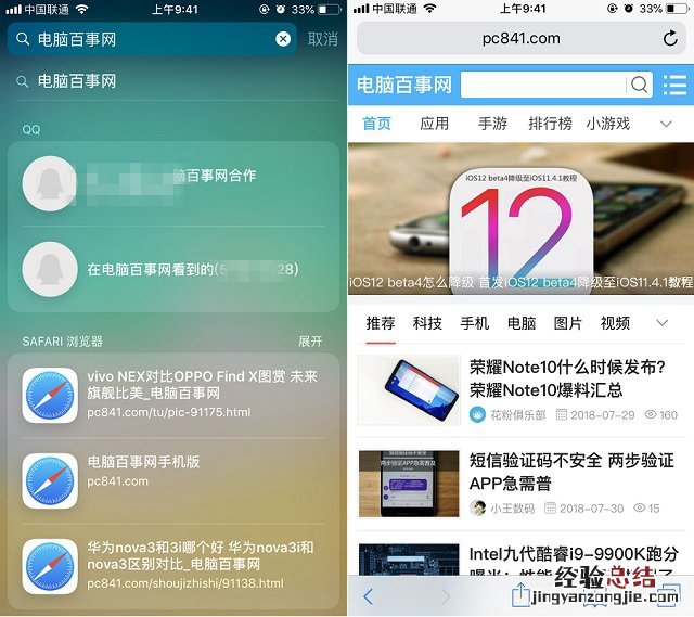 iPhone搜索怎么用 鲜为人知的iPhone搜索框功能使用技巧