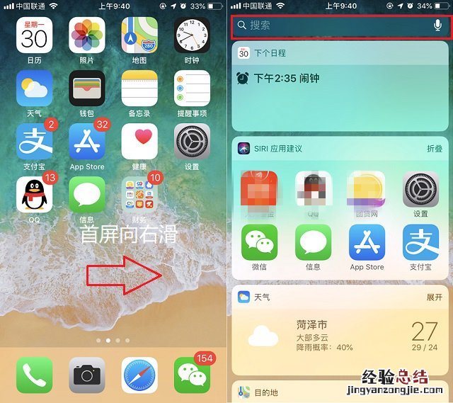iPhone搜索怎么用 鲜为人知的iPhone搜索框功能使用技巧
