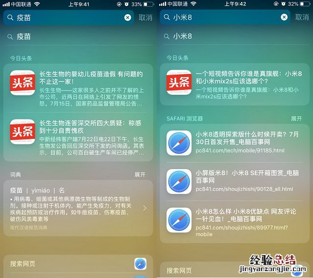 iPhone搜索怎么用 鲜为人知的iPhone搜索框功能使用技巧