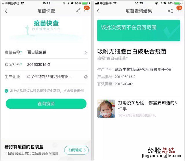 疫苗批号怎么查询?支付宝查询疫苗批次与是否召回方法
