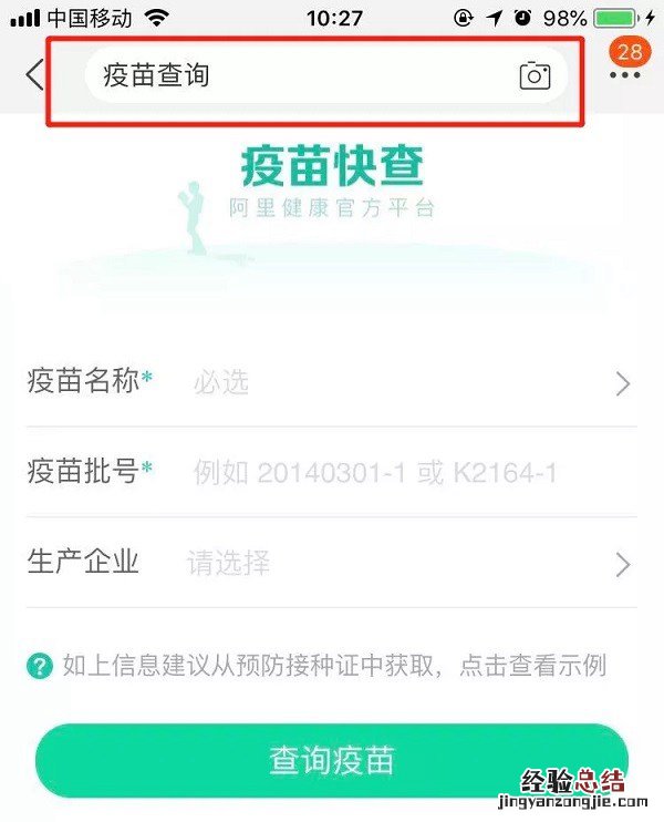 疫苗批号怎么查询?支付宝查询疫苗批次与是否召回方法