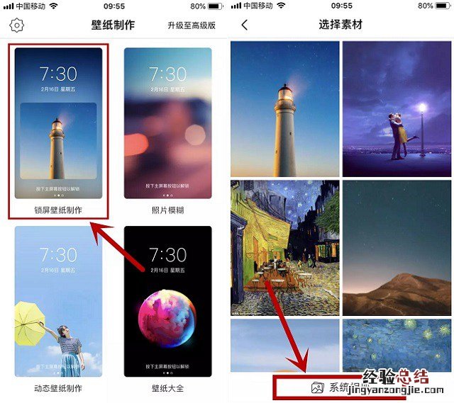 怎么自己制作手机锁屏壁纸 简单制作个性锁屏视窗壁纸教程