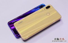 华为nova3和3i哪个好 华为nova3i和nova3区别对比