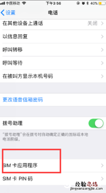 苹果机有锁卡贴怎么解锁?iPhone完美变无锁方法教程