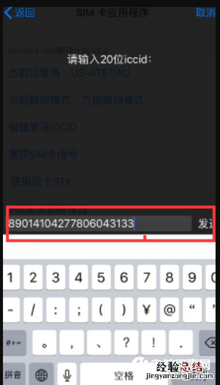 苹果机有锁卡贴怎么解锁?iPhone完美变无锁方法教程