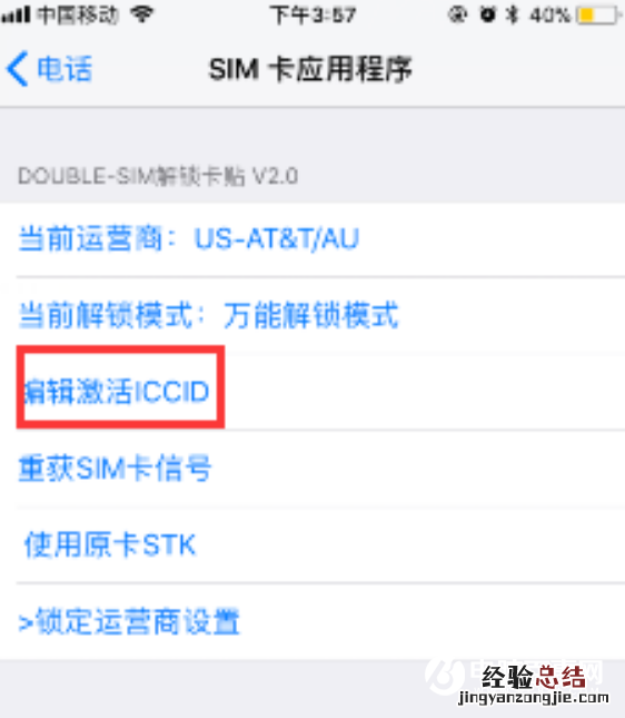 苹果机有锁卡贴怎么解锁?iPhone完美变无锁方法教程