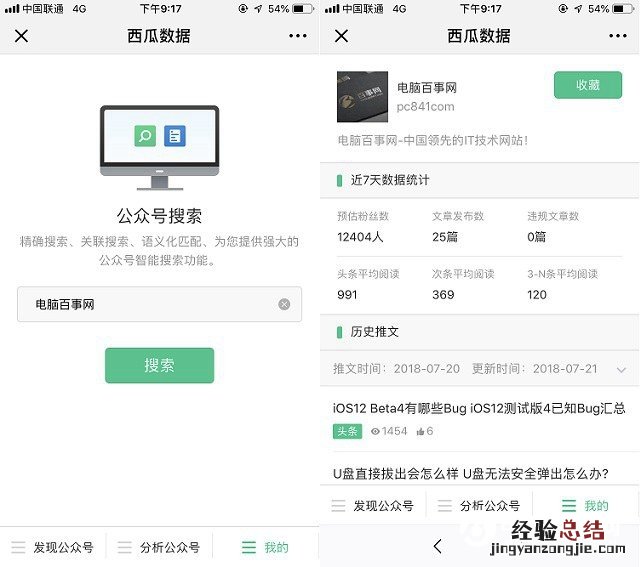 怎么看微信公众号粉丝数量?2种预估公众号粉丝方法