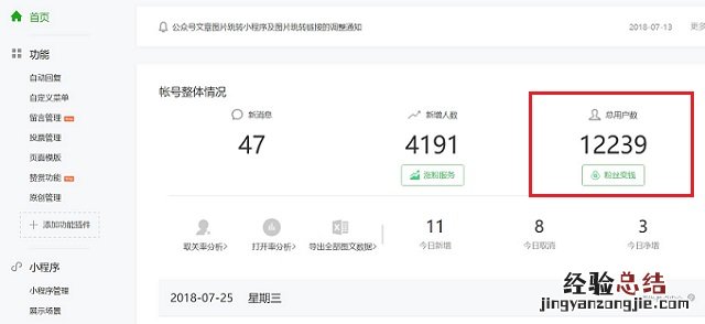 怎么看微信公众号粉丝数量?2种预估公众号粉丝方法