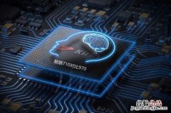 麒麟710和麒麟970哪个好 华为麒麟710和麒麟970比较区别