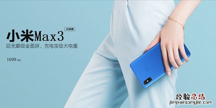 小米Max3和Max2有什么区别 小米Max3对比Max2秒懂区别