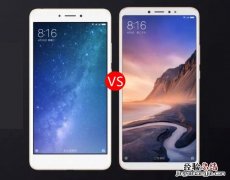 小米Max3和Max2有什么区别 小米Max3对比Max2秒懂区别