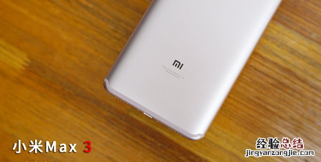手机到底有多大?小米Max 3开箱图赏