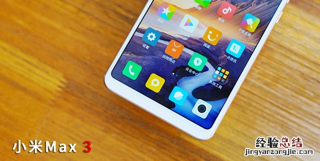 手机到底有多大?小米Max 3开箱图赏