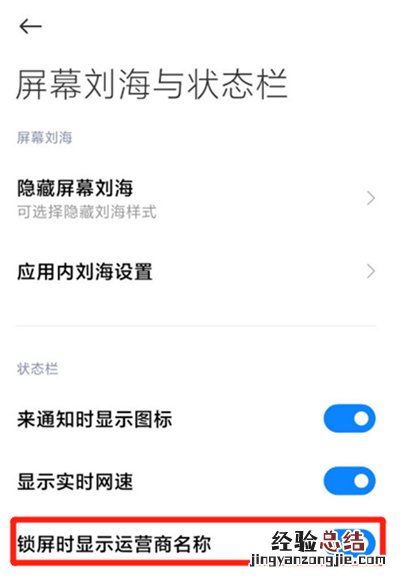 miui12怎么显示运营商