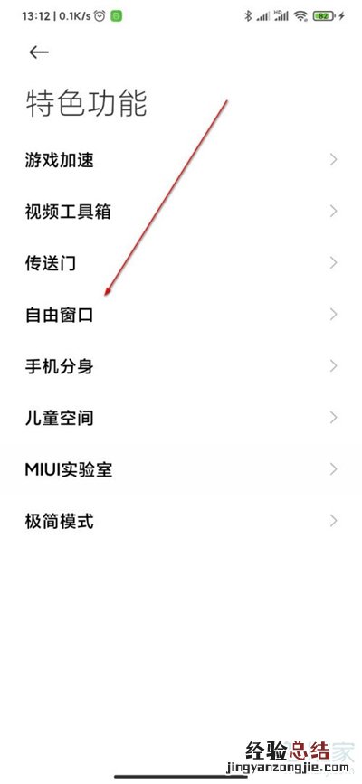 miui12如何使用小窗口