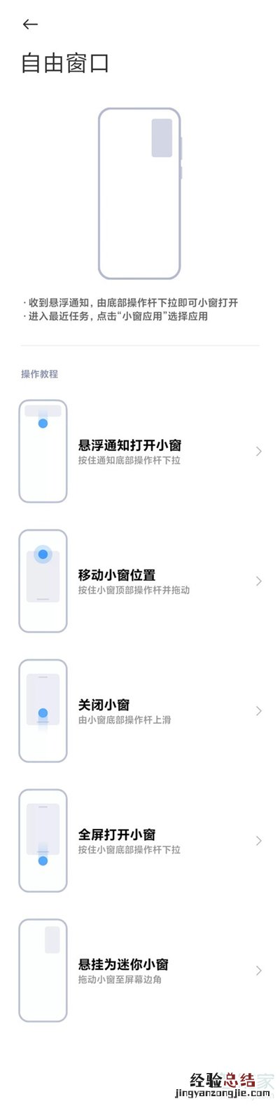 miui12如何使用小窗口